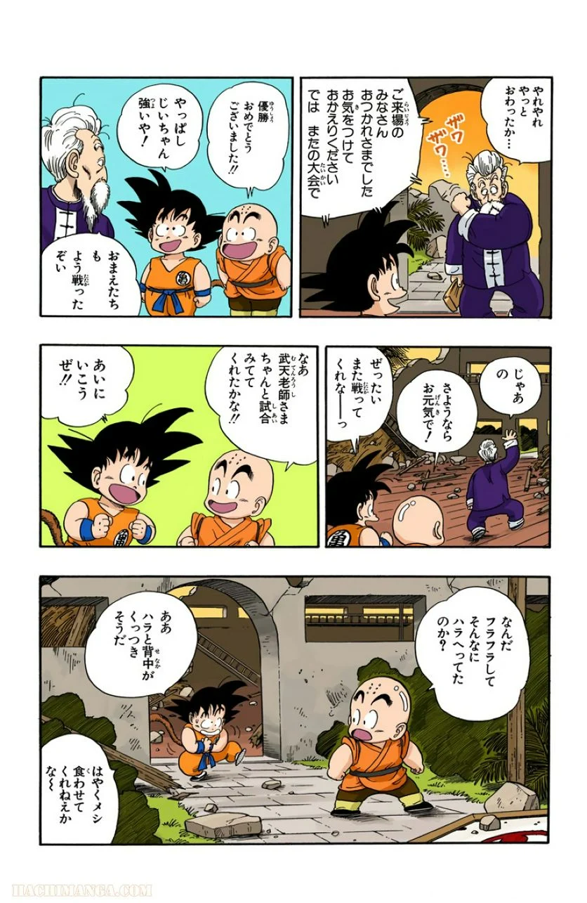 ドラゴンボール - 第4話 - Page 216