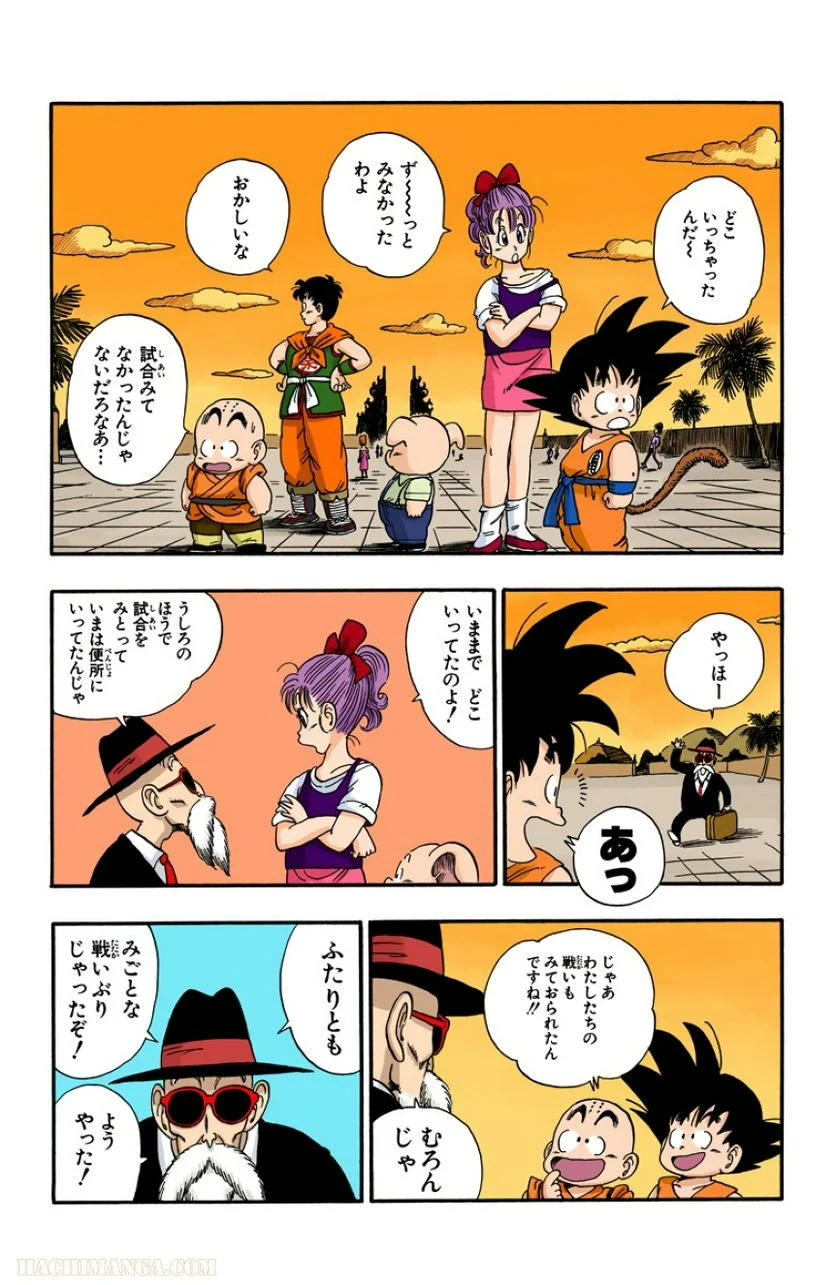 ドラゴンボール - 第4話 - Page 218