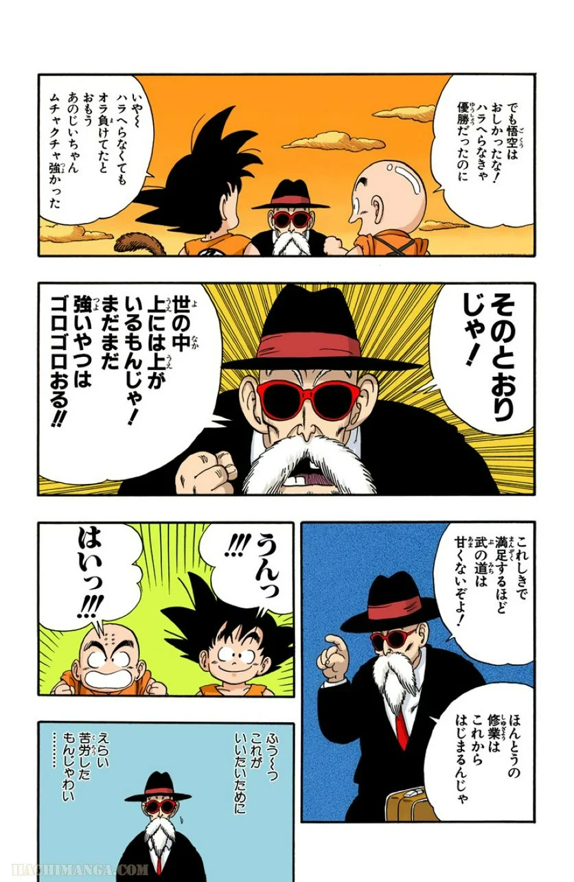 ドラゴンボール - 第4話 - Page 219