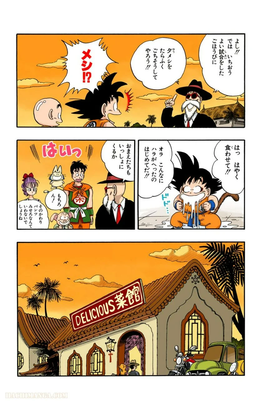 ドラゴンボール - 第4話 - Page 220