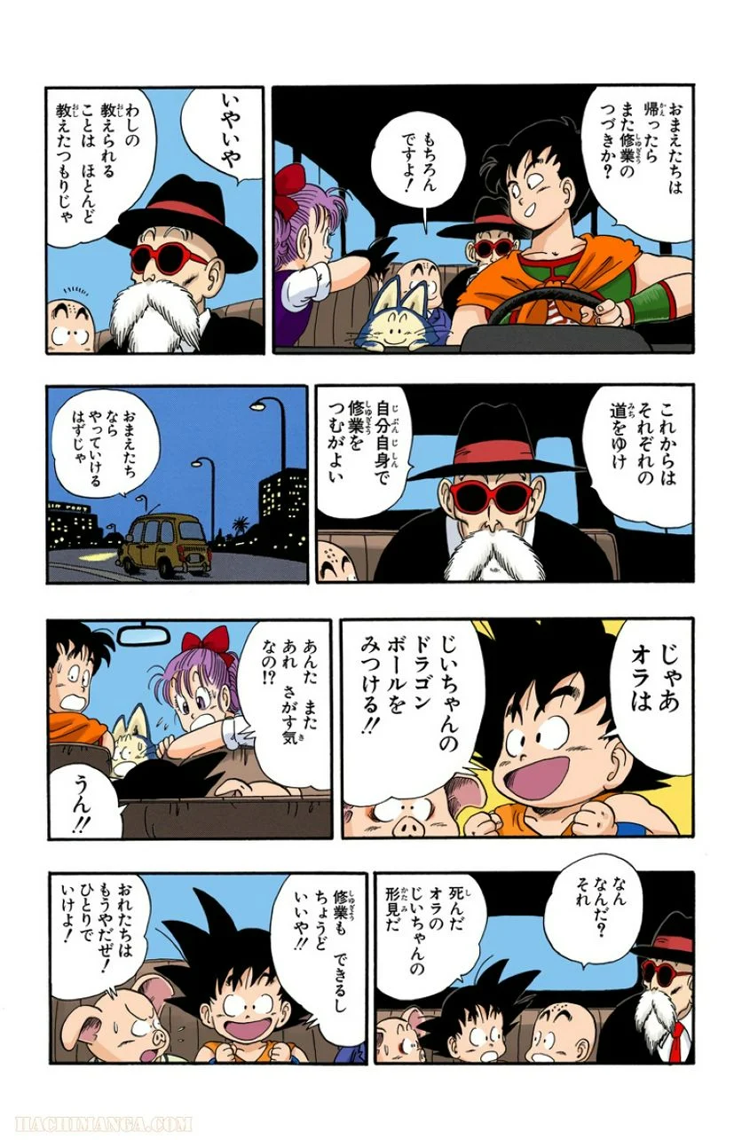 ドラゴンボール - 第4話 - Page 224