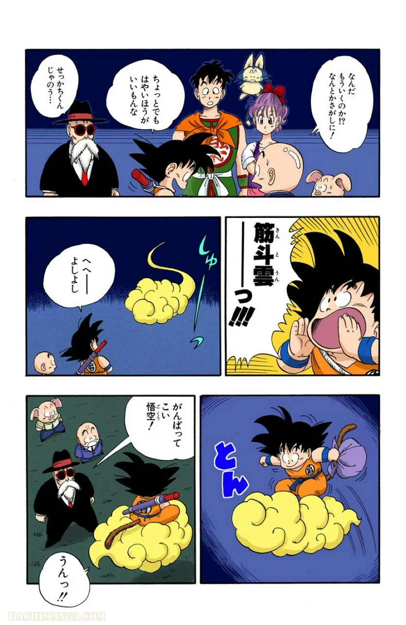 ドラゴンボール - 第4話 - Page 226