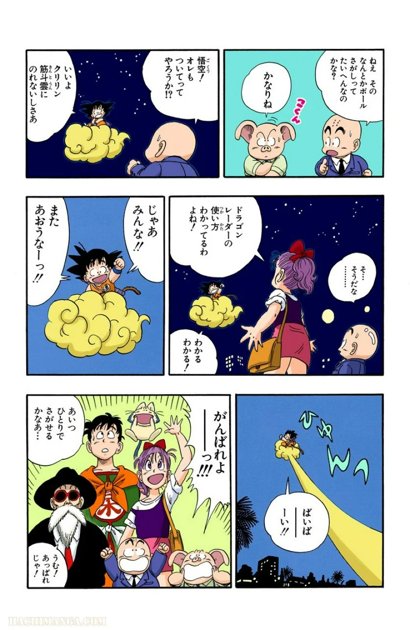 ドラゴンボール - 第4話 - Page 227