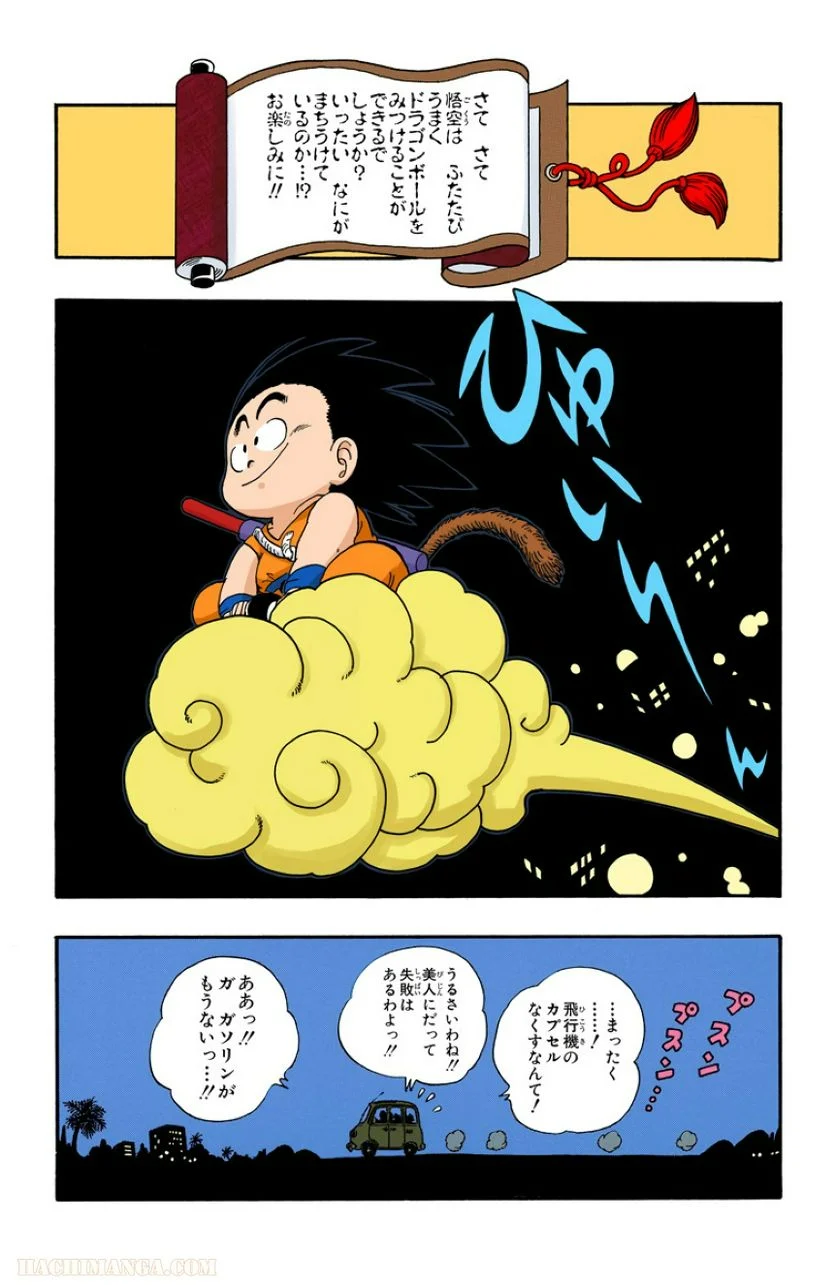 ドラゴンボール - 第4話 - Page 228