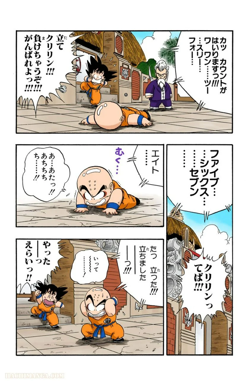 ドラゴンボール - 第4話 - Page 24