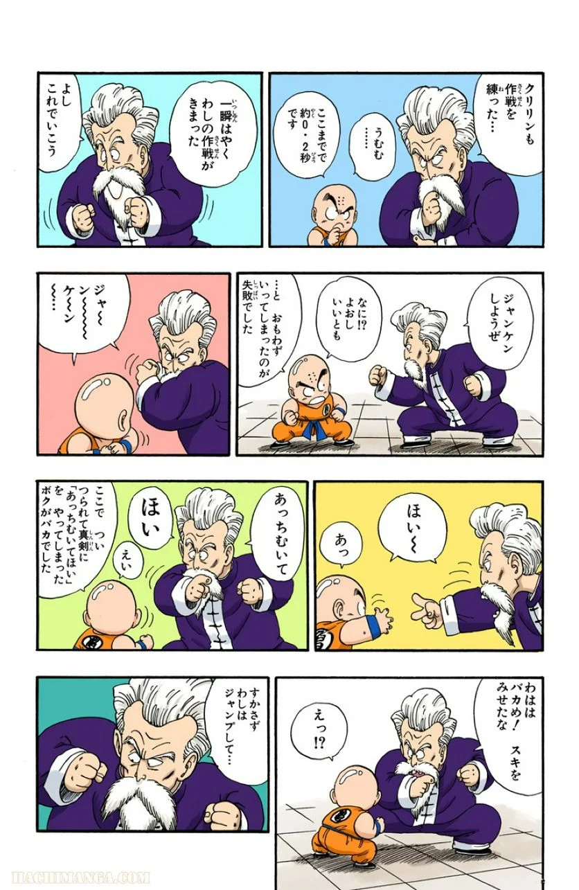 ドラゴンボール - 第4話 - Page 27