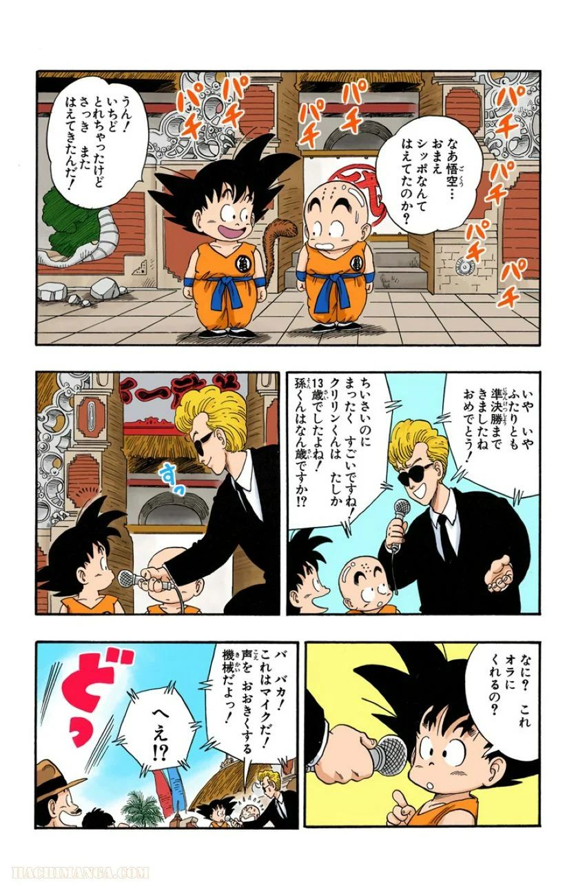 ドラゴンボール - 第4話 - Page 4