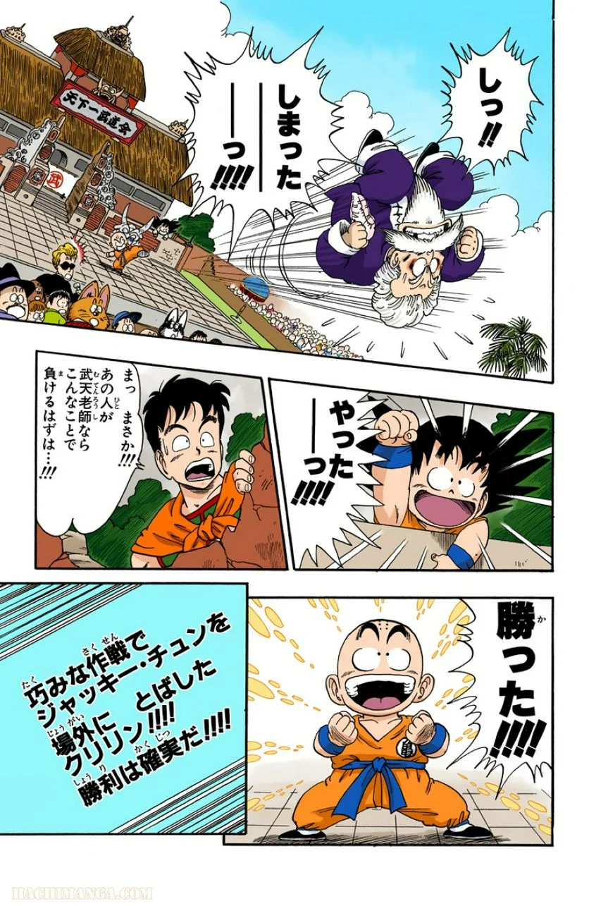 ドラゴンボール - 第4話 - Page 32