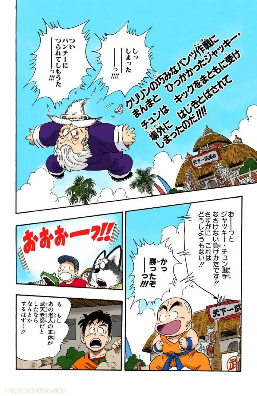 ドラゴンボール - 第4話 - Page 35