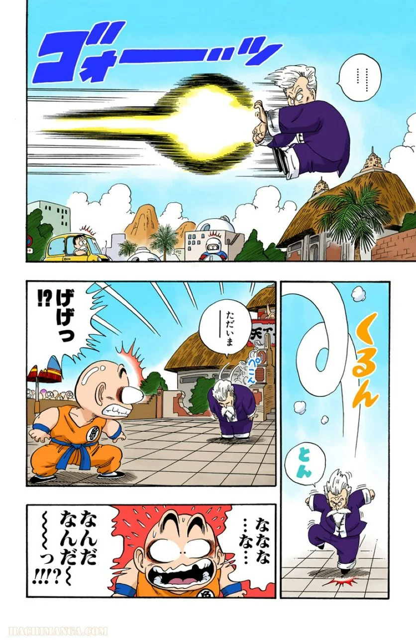 ドラゴンボール - 第4話 - Page 39