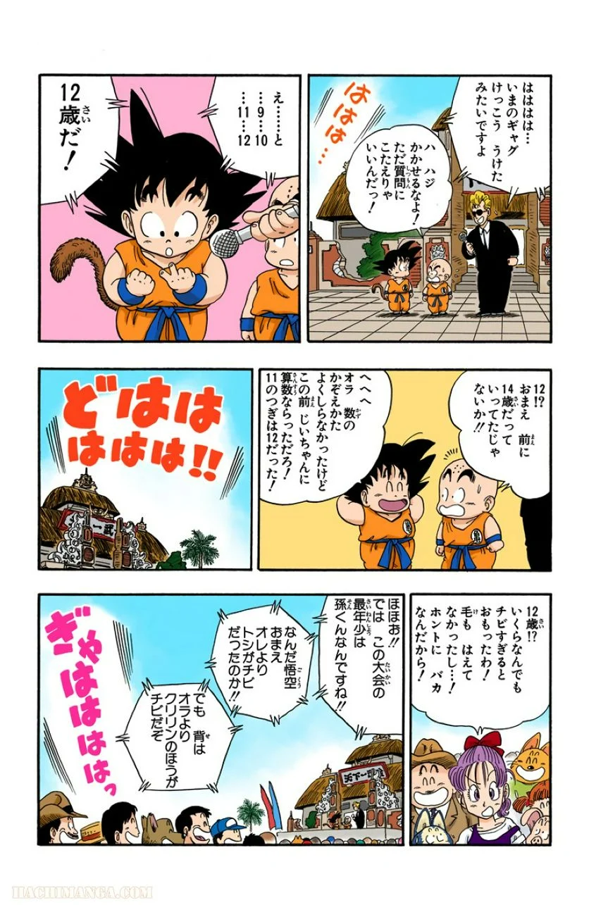 ドラゴンボール - 第4話 - Page 5