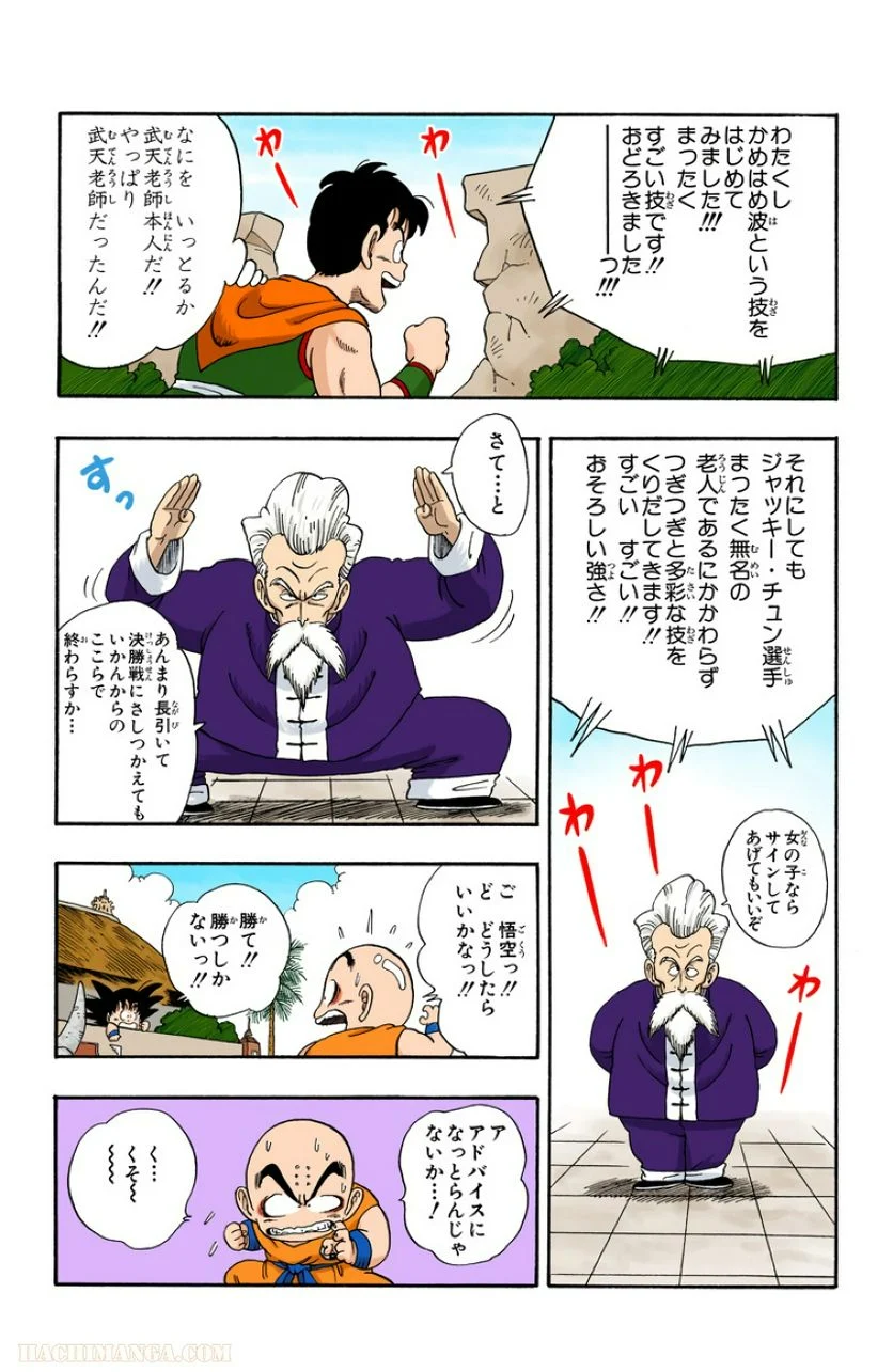 ドラゴンボール - 第4話 - Page 41