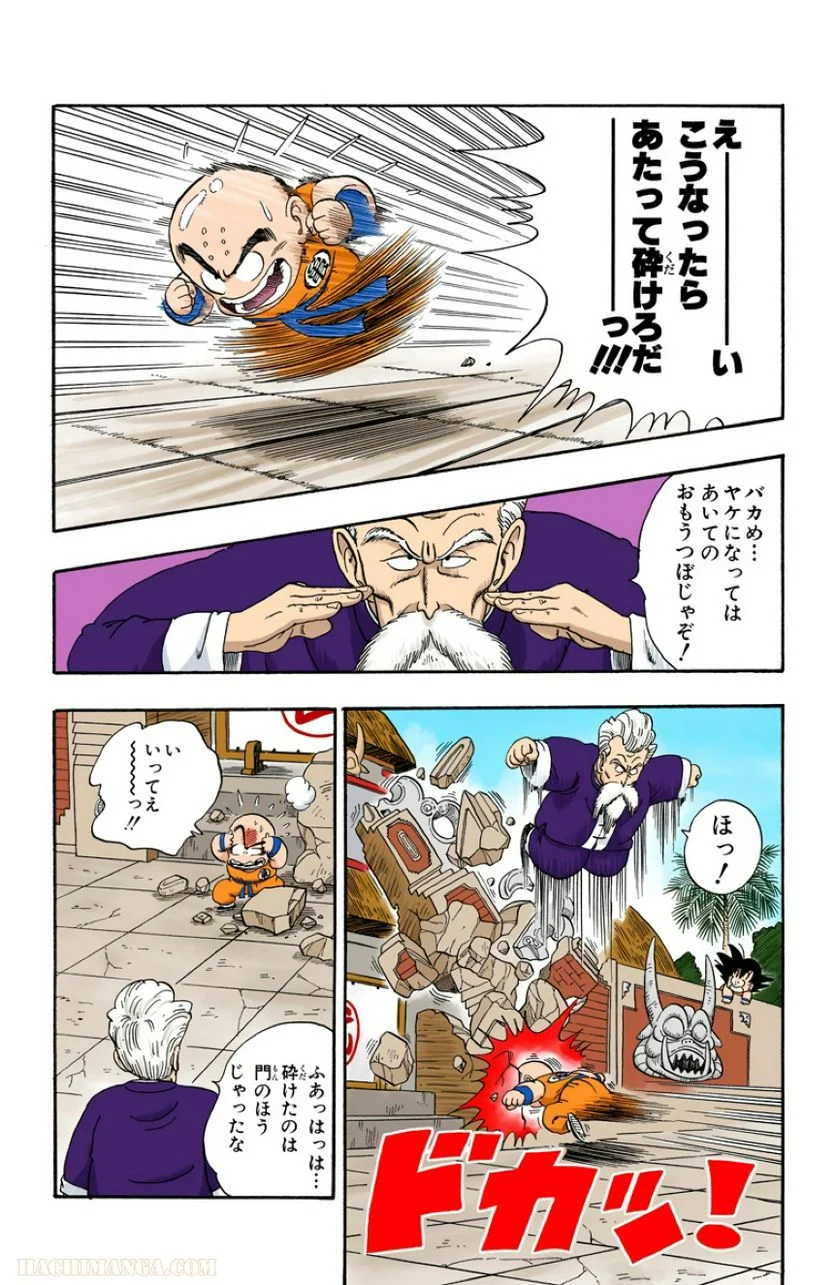 ドラゴンボール - 第4話 - Page 42