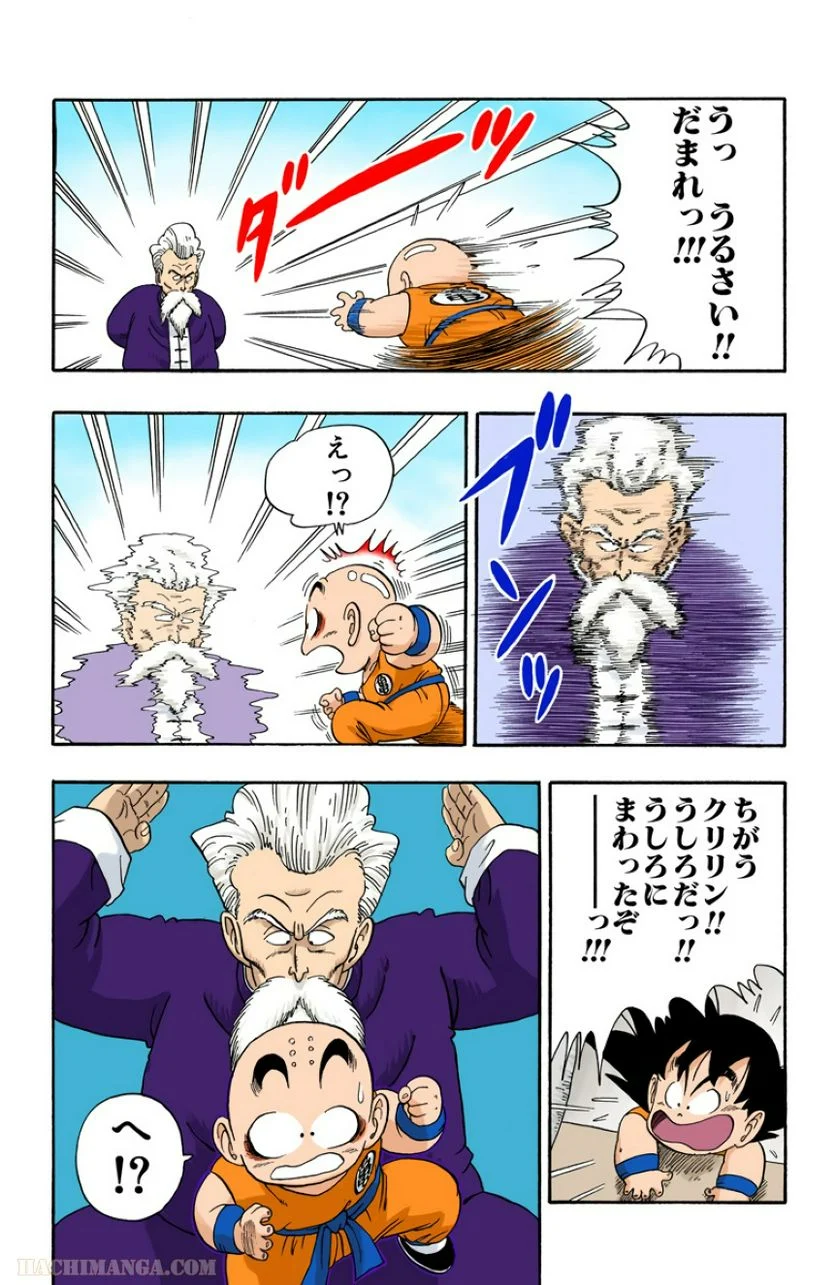 ドラゴンボール - 第4話 - Page 43