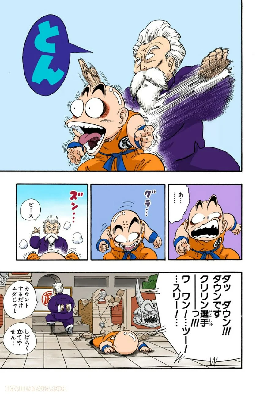 ドラゴンボール - 第4話 - Page 44