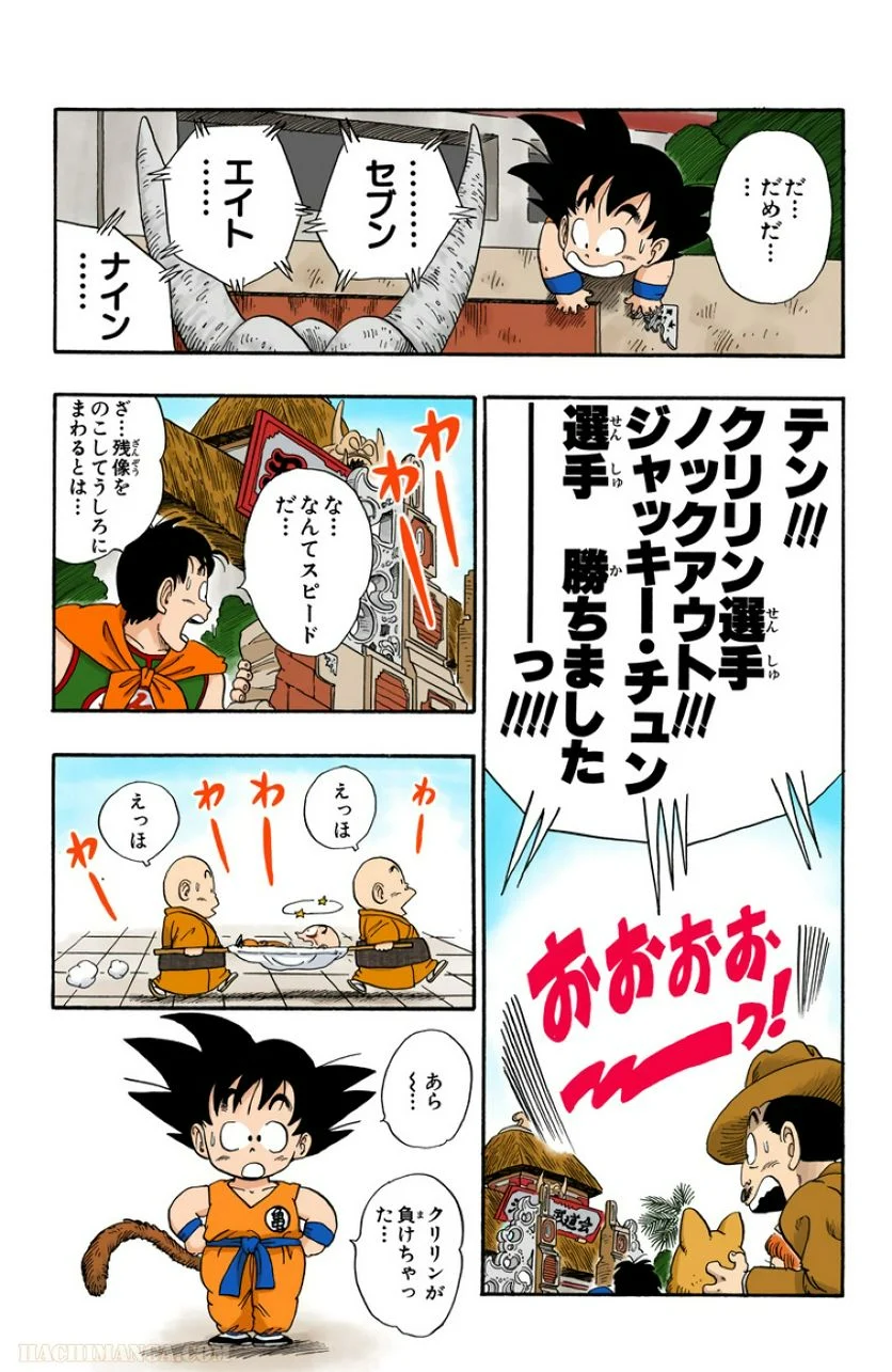 ドラゴンボール - 第4話 - Page 45