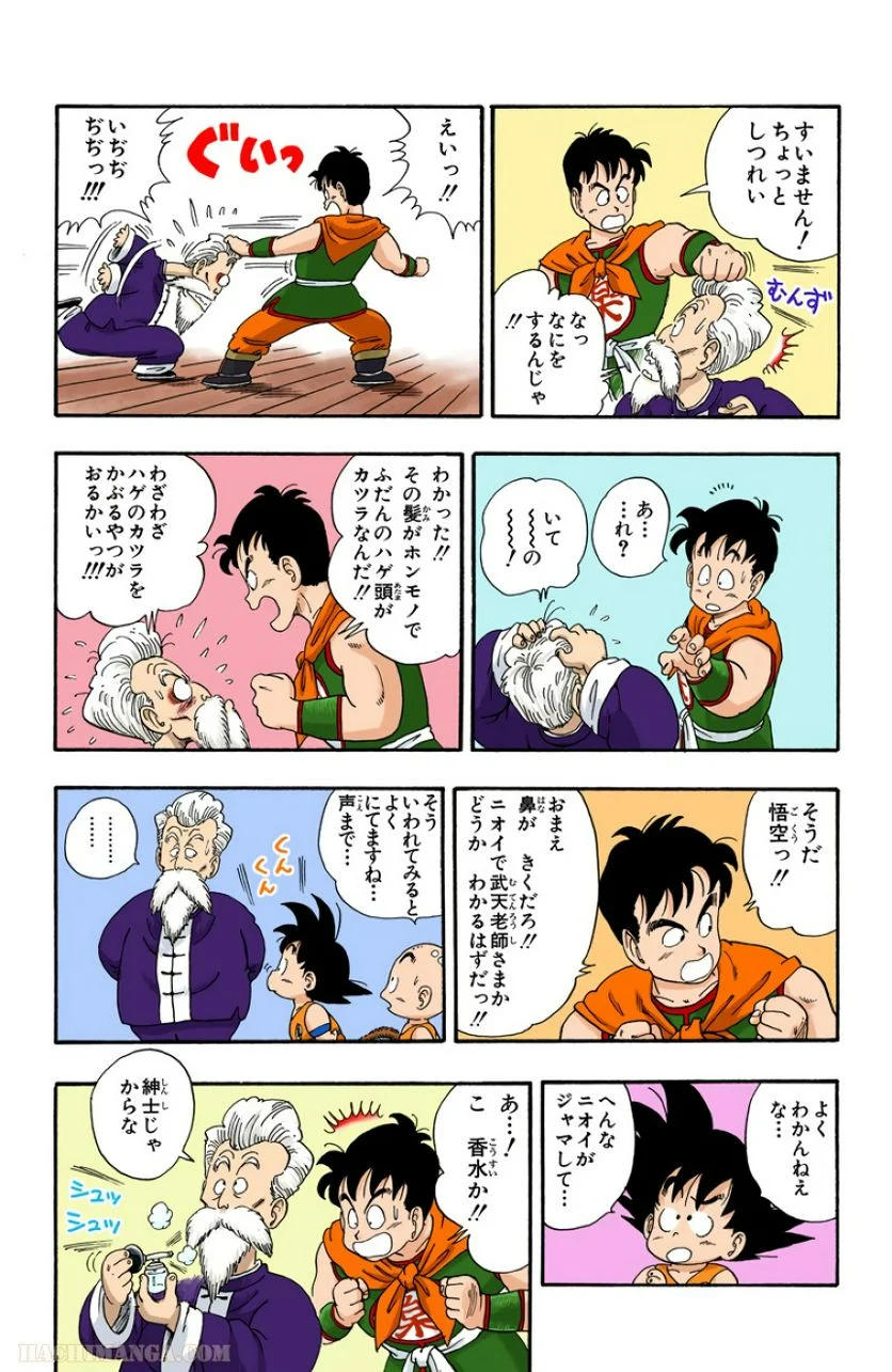 ドラゴンボール - 第4話 - Page 47