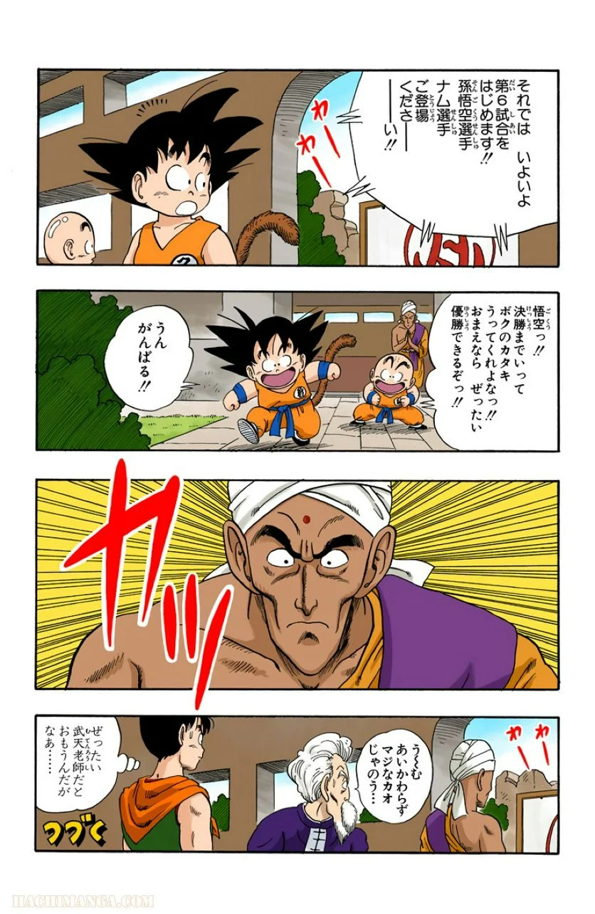 ドラゴンボール - 第4話 - Page 48