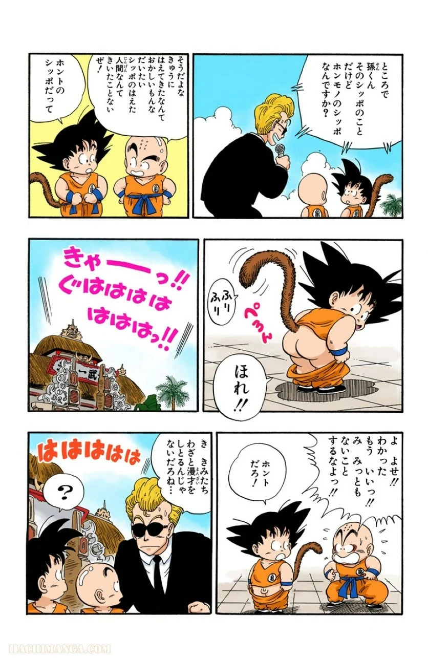 ドラゴンボール - 第4話 - Page 6