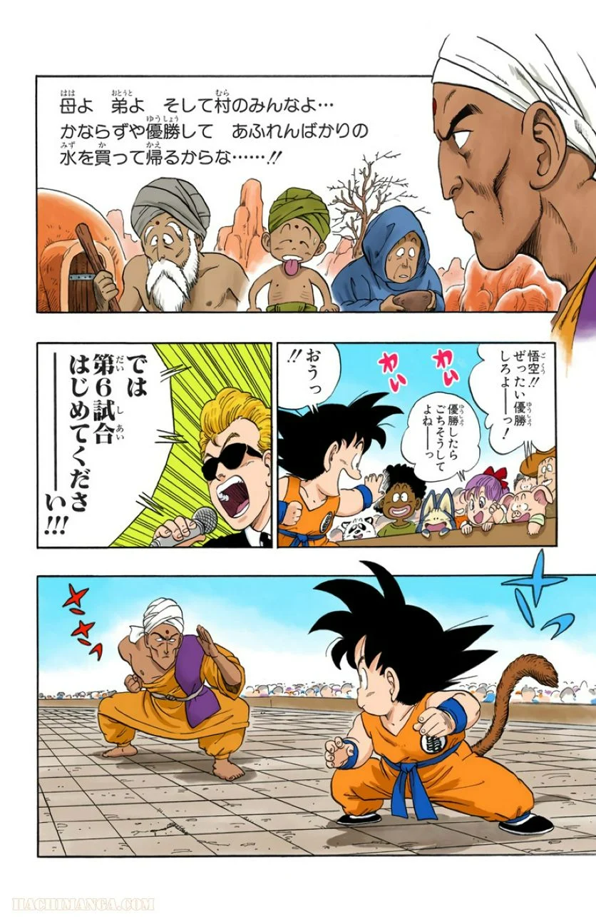 ドラゴンボール - 第4話 - Page 51