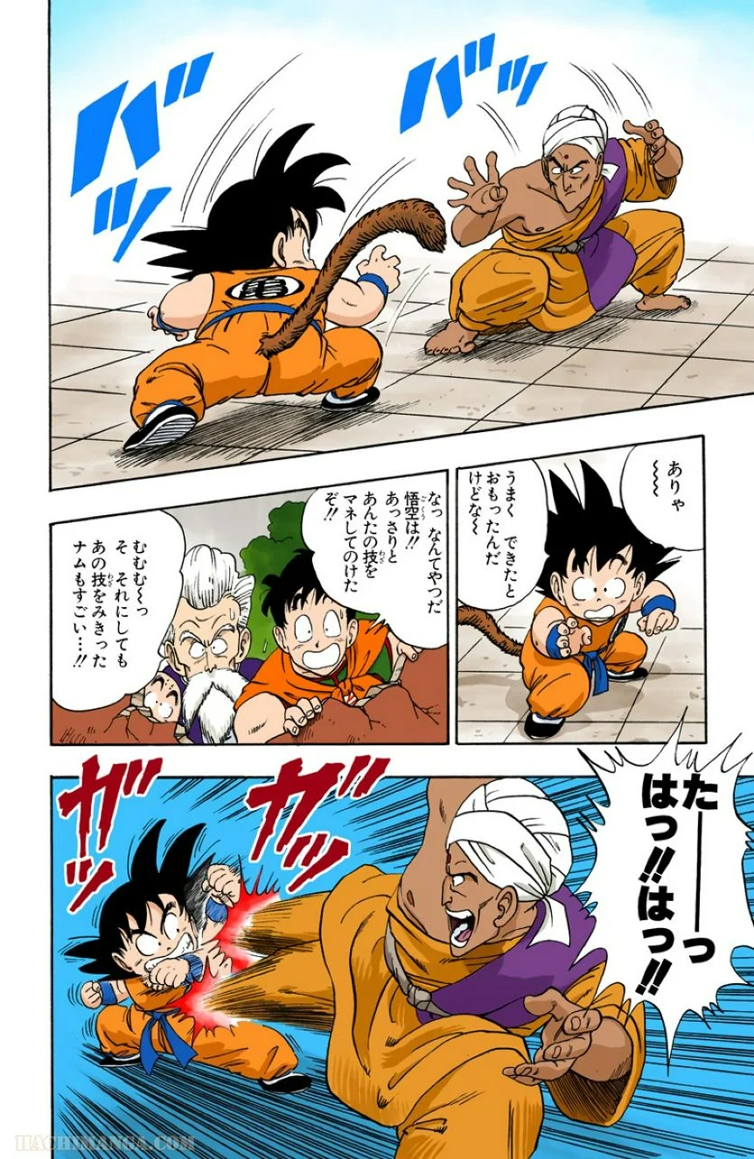 ドラゴンボール - 第4話 - Page 55