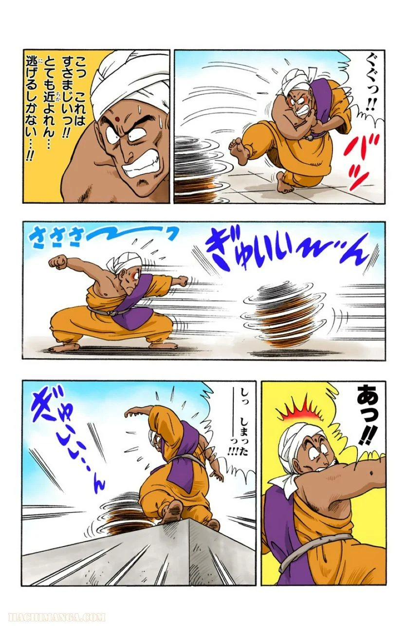 ドラゴンボール - 第4話 - Page 62