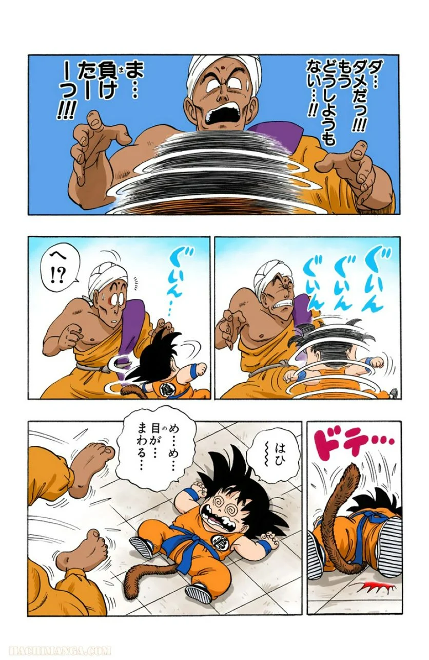 ドラゴンボール - 第4話 - Page 63