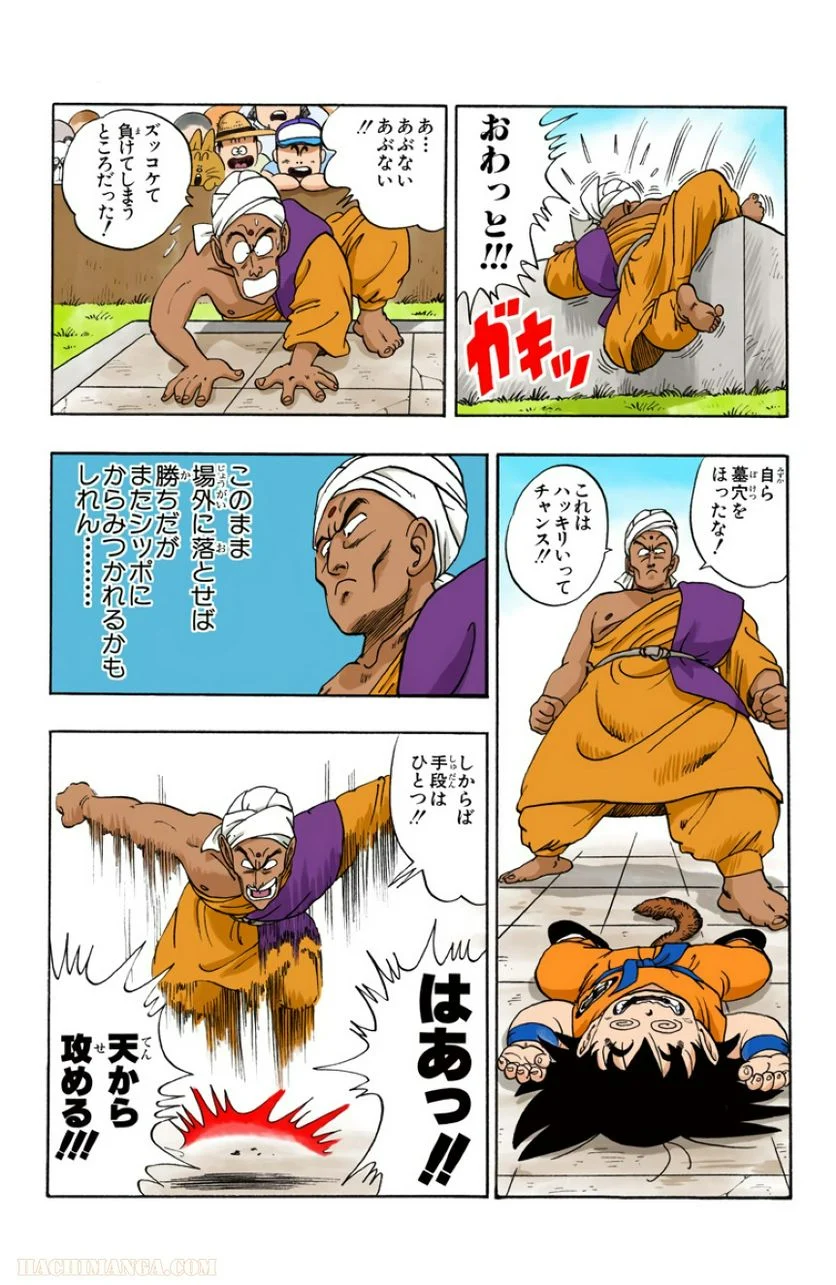 ドラゴンボール - 第4話 - Page 64