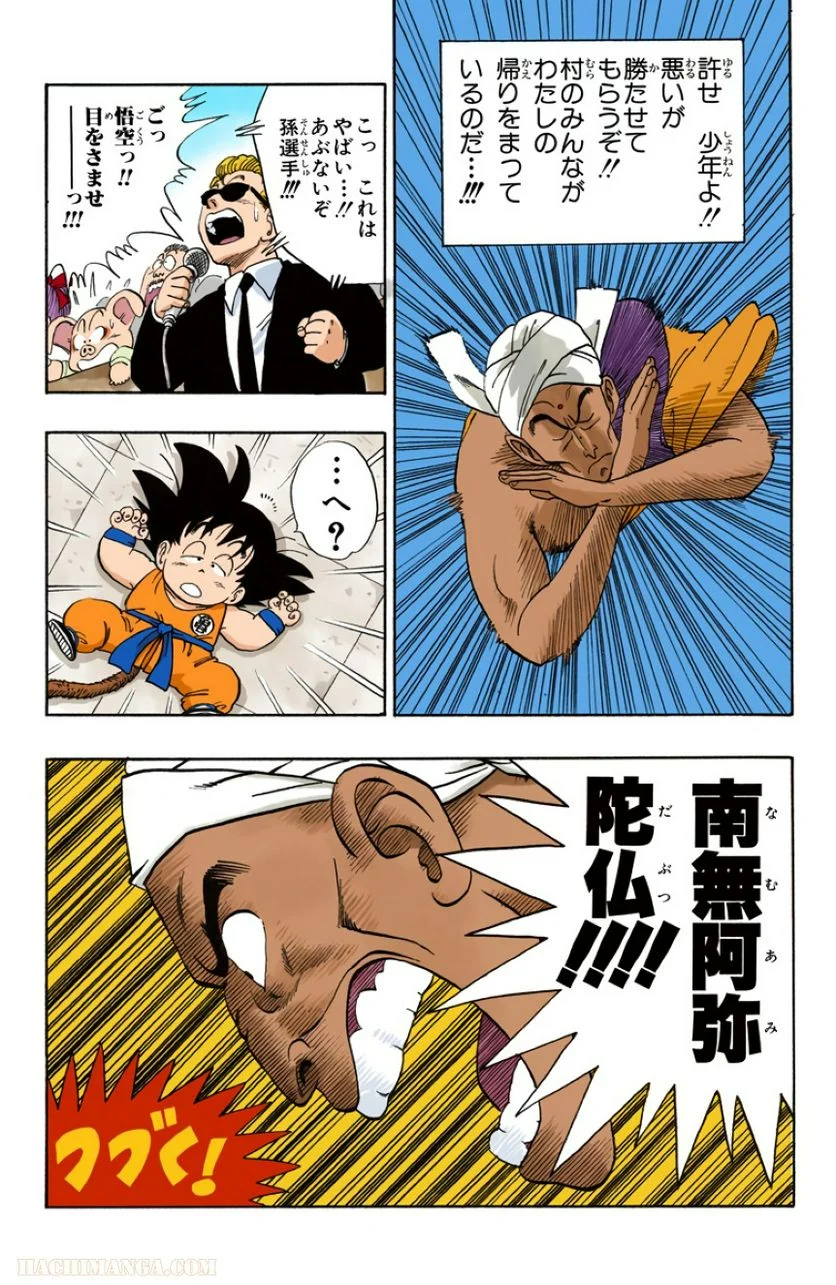 ドラゴンボール - 第4話 - Page 66