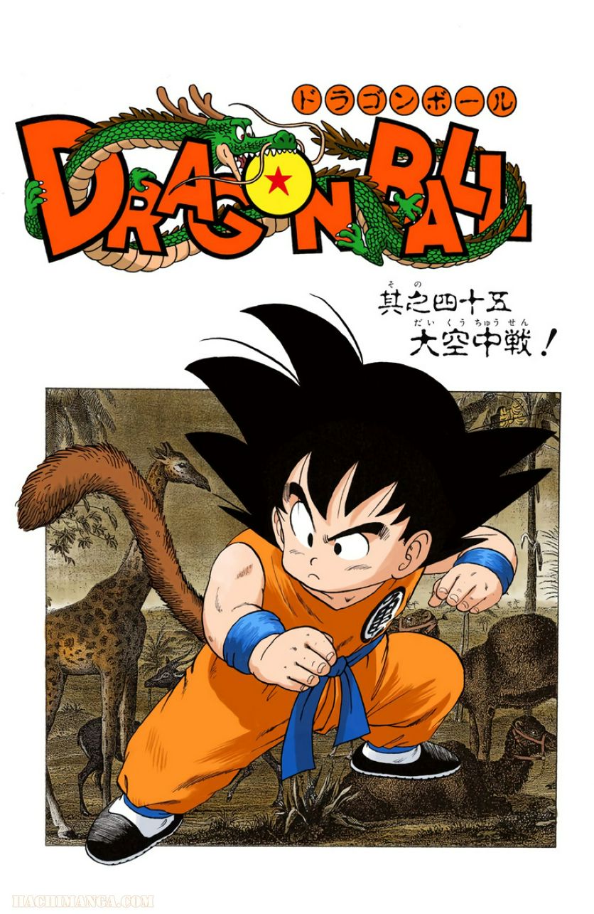 ドラゴンボール - 第4話 - Page 68