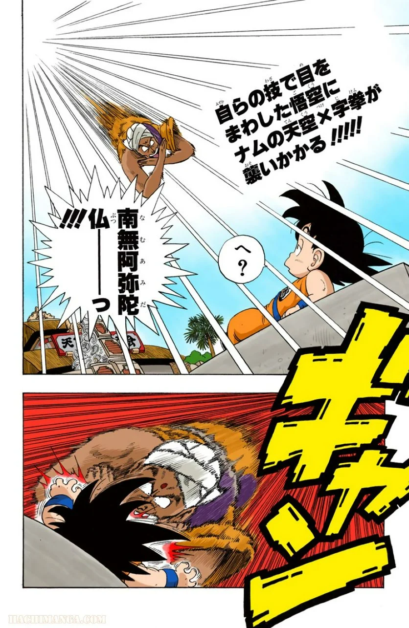 ドラゴンボール - 第4話 - Page 69