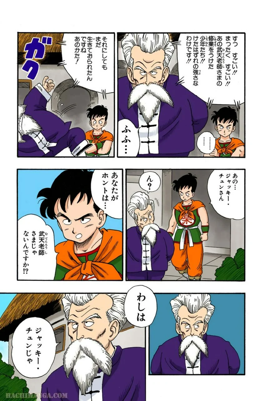 ドラゴンボール - 第4話 - Page 8