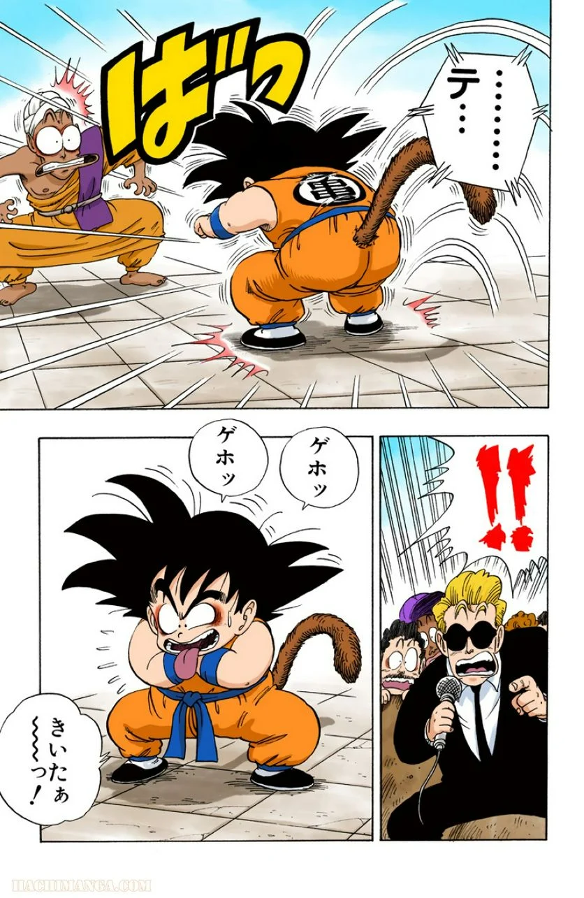 ドラゴンボール - 第4話 - Page 72