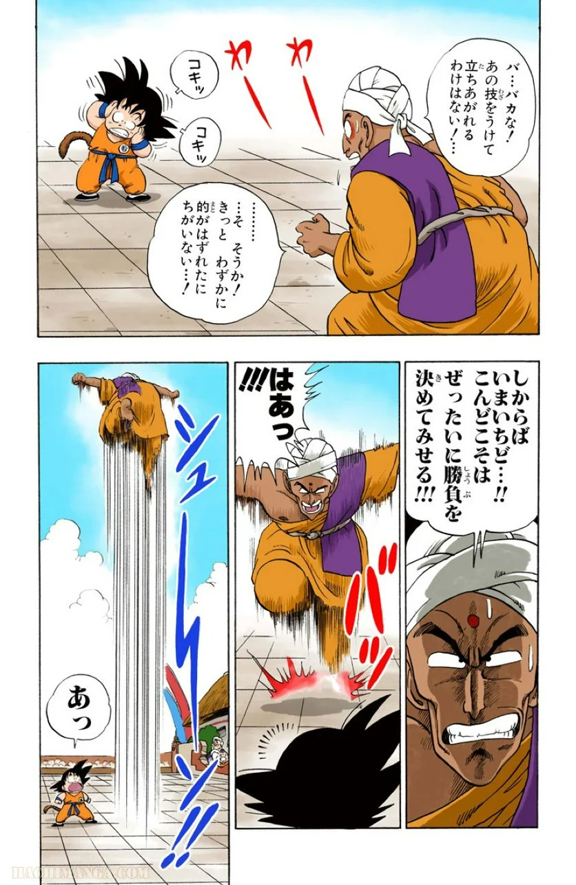 ドラゴンボール - 第4話 - Page 74