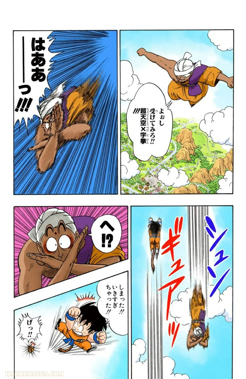 ドラゴンボール - 第4話 - Page 76