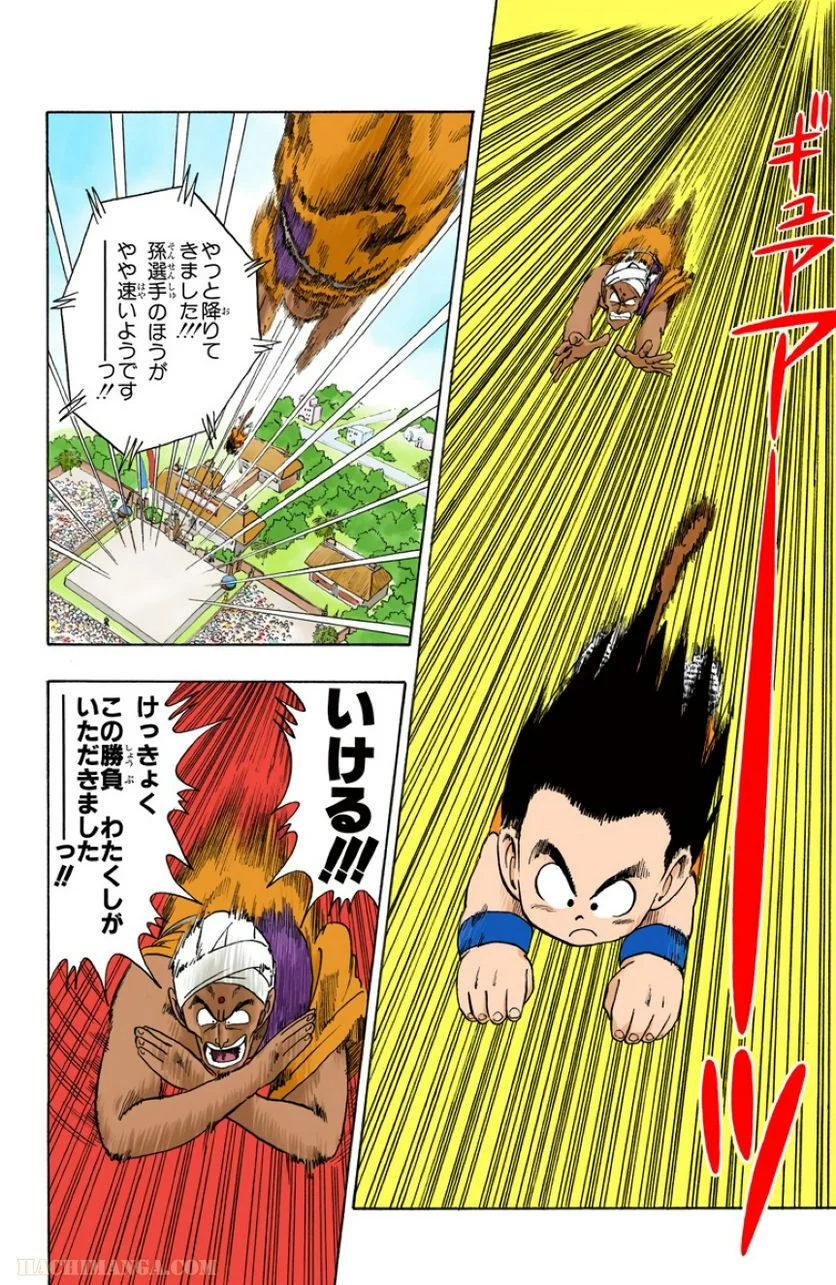 ドラゴンボール - 第4話 - Page 79