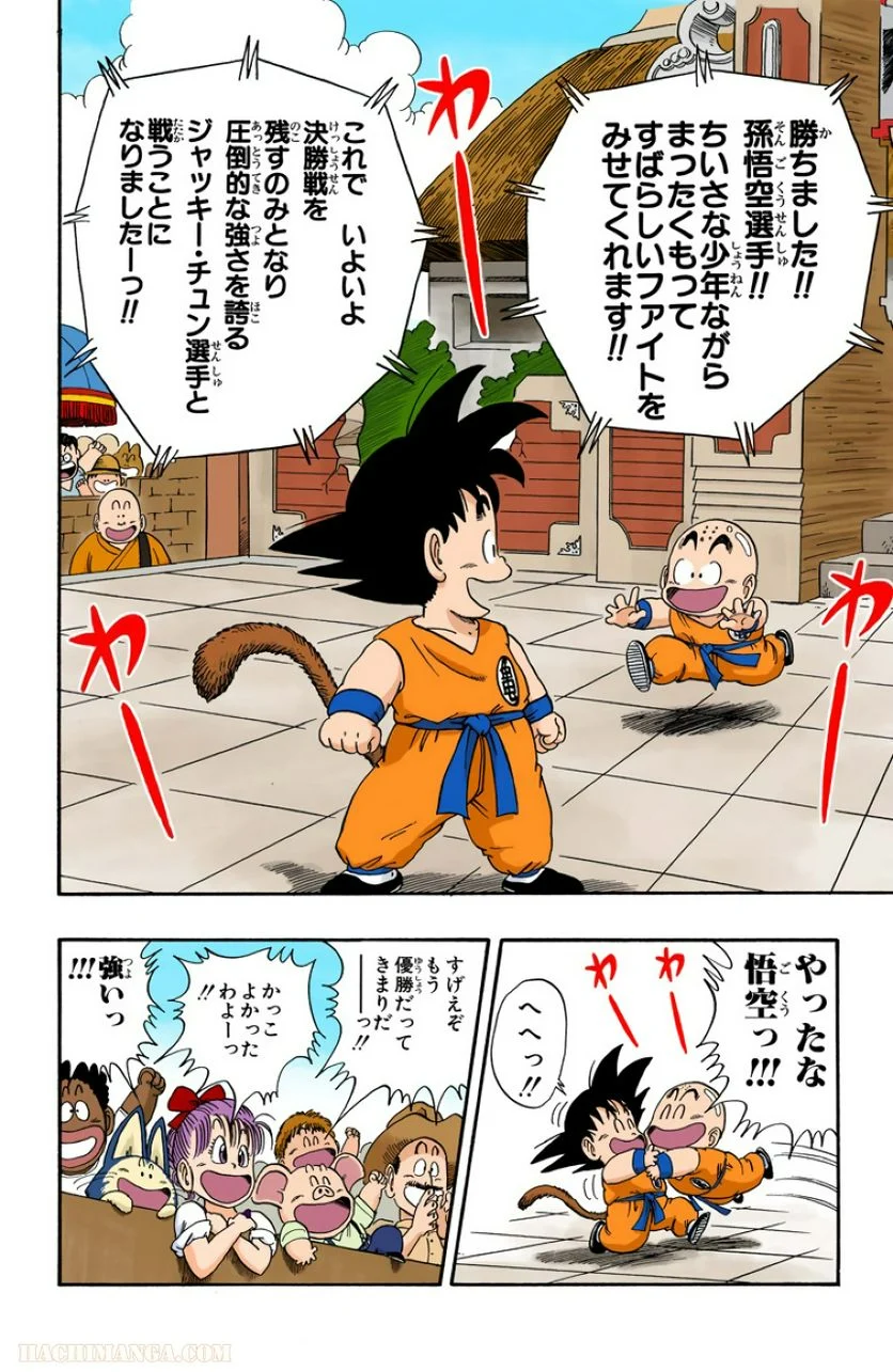 ドラゴンボール - 第4話 - Page 85