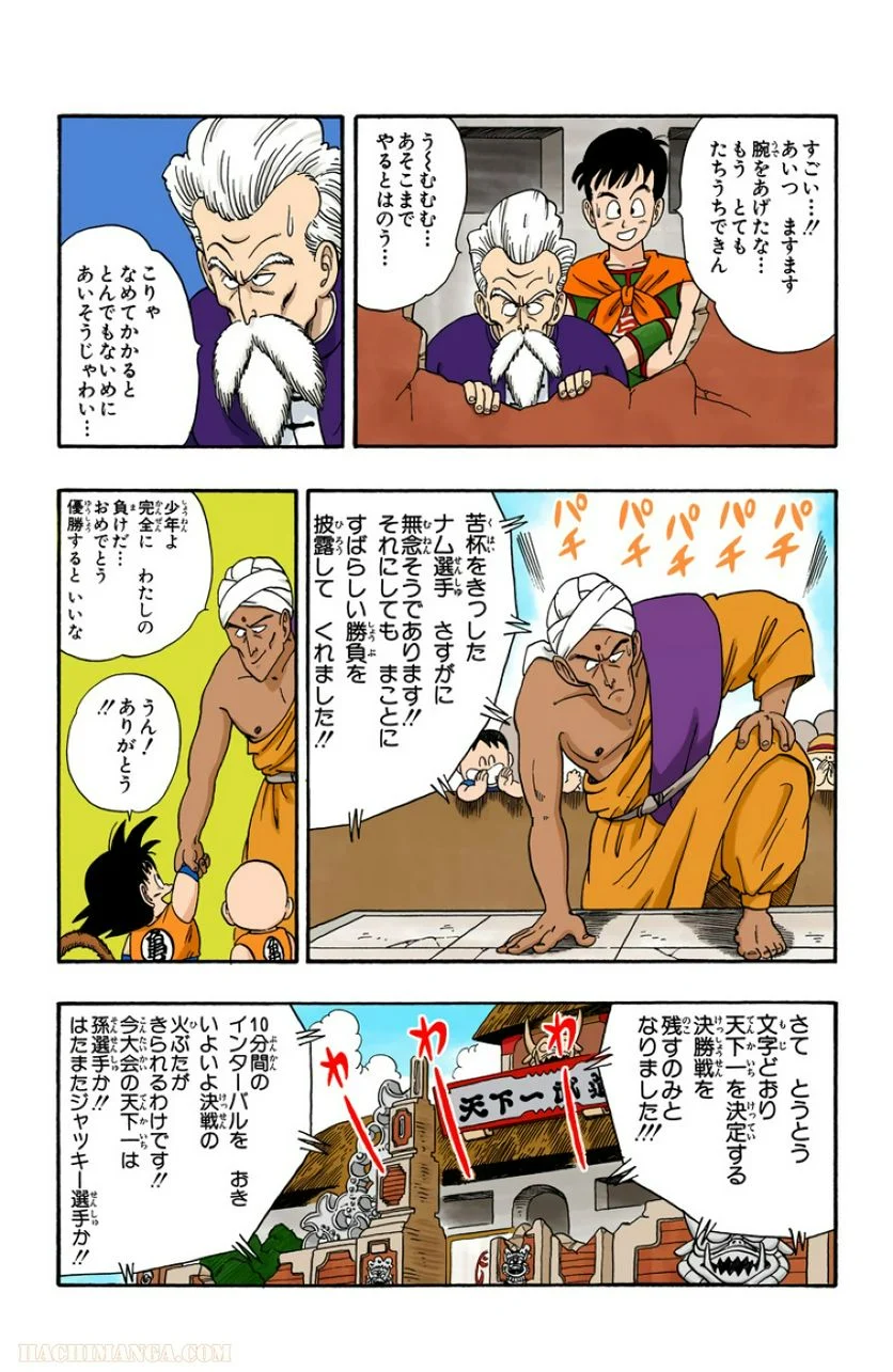 ドラゴンボール - 第4話 - Page 86