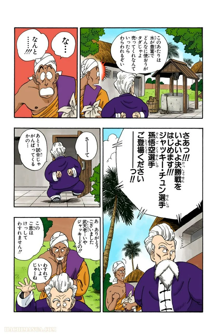 ドラゴンボール - 第4話 - Page 91