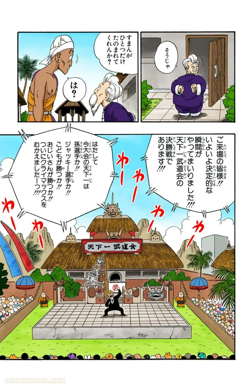 ドラゴンボール - 第4話 - Page 92