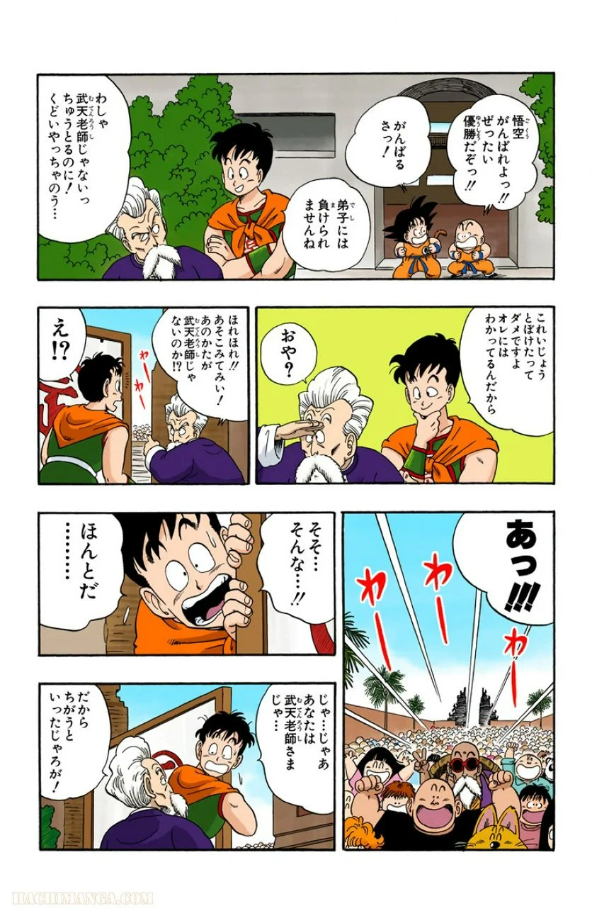 ドラゴンボール - 第4話 - Page 93