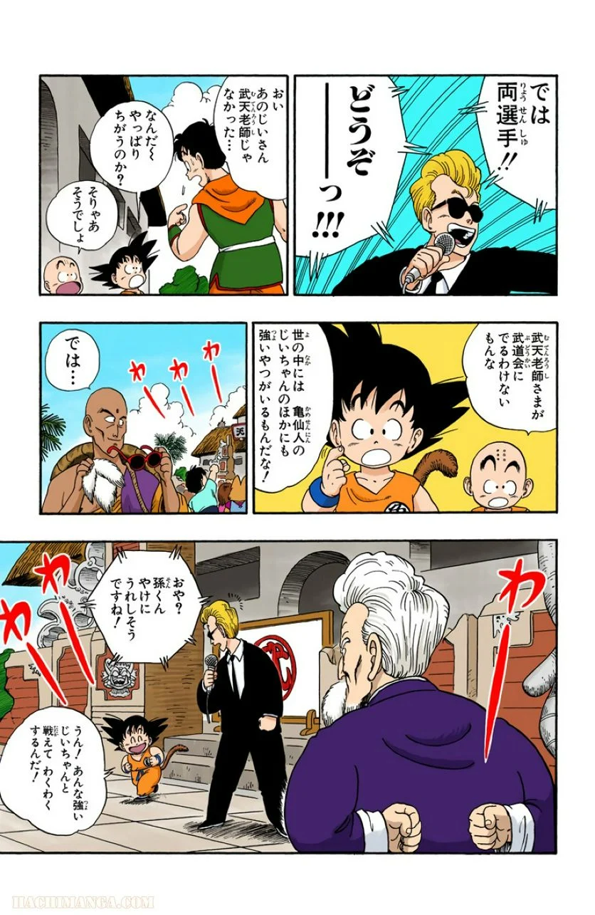 ドラゴンボール - 第4話 - Page 94