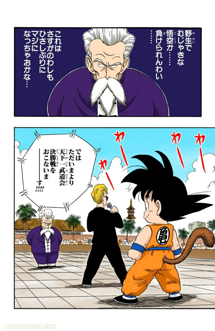 ドラゴンボール - 第4話 - Page 95