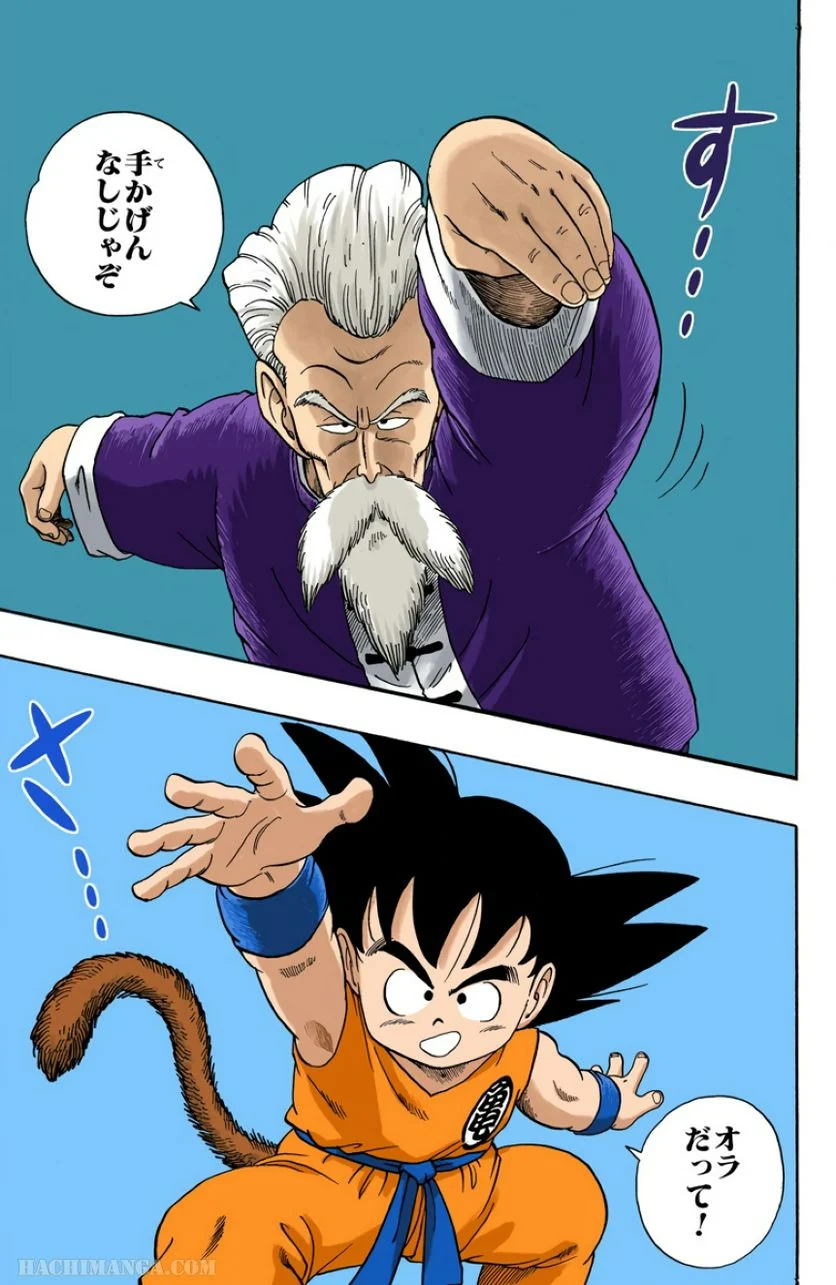 ドラゴンボール - 第4話 - Page 96