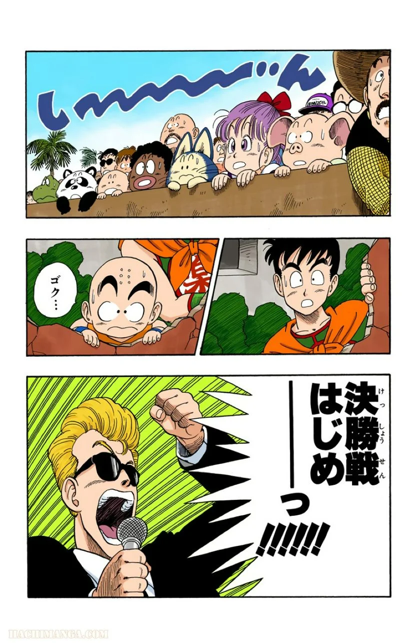 ドラゴンボール - 第4話 - Page 97