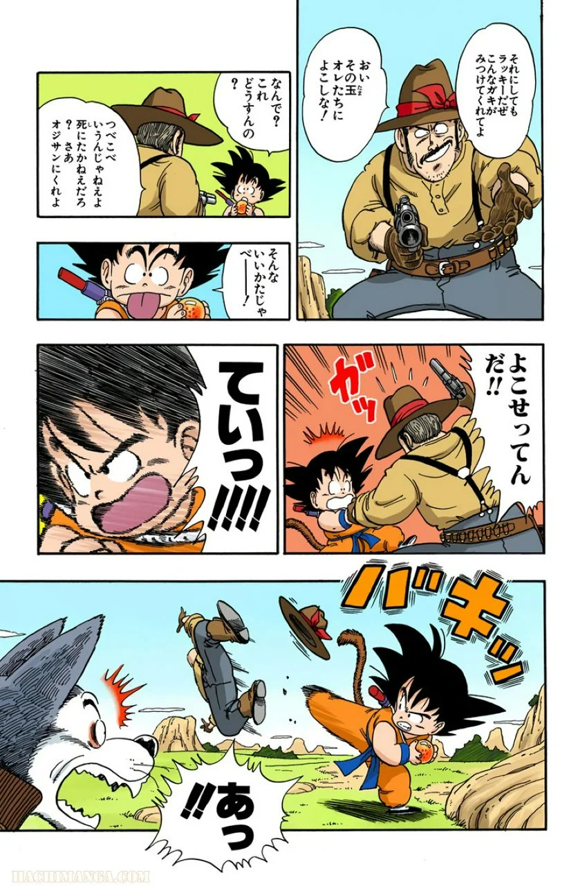 ドラゴンボール - 第5話 - Page 11