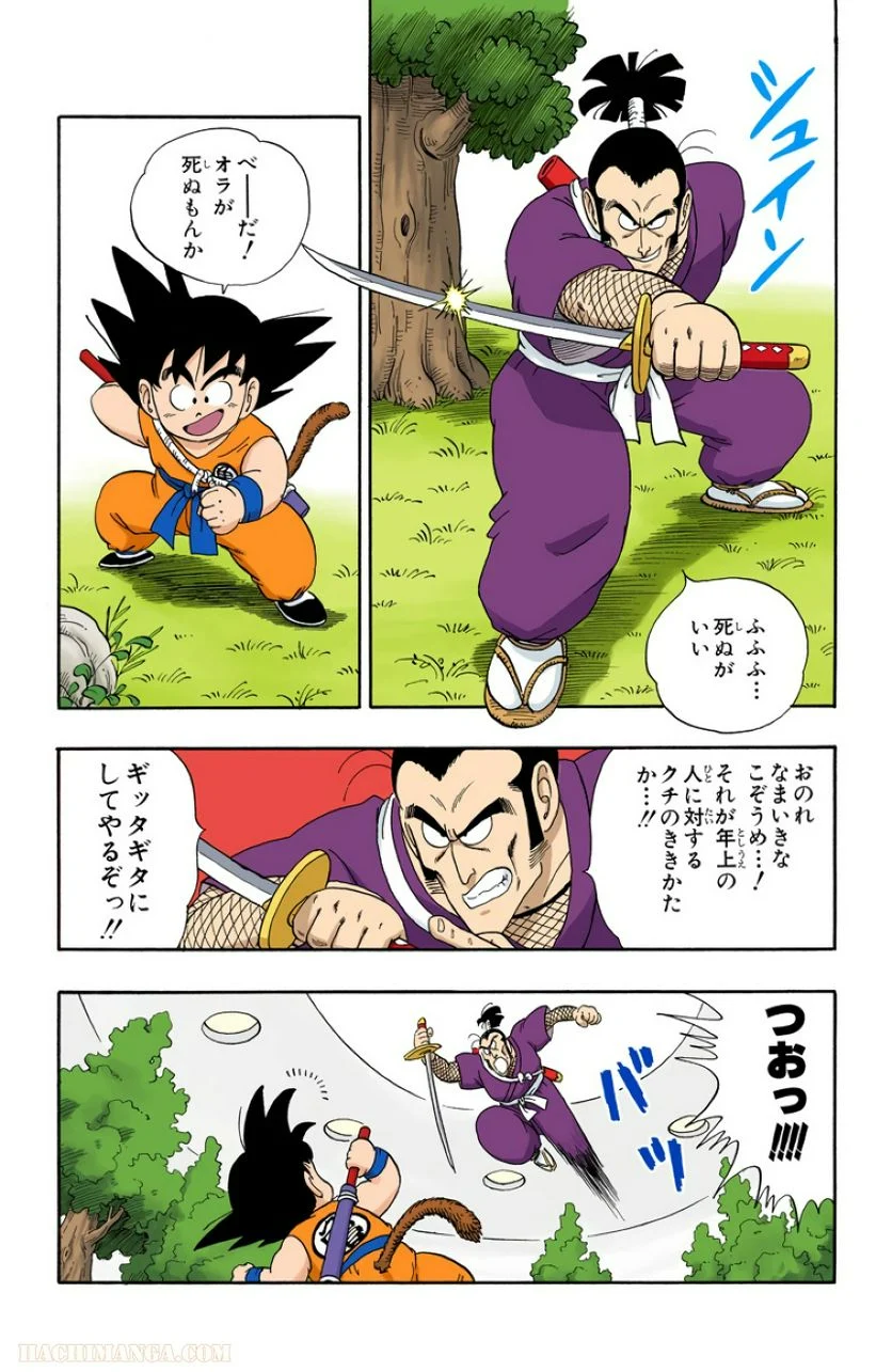 ドラゴンボール - 第5話 - Page 101