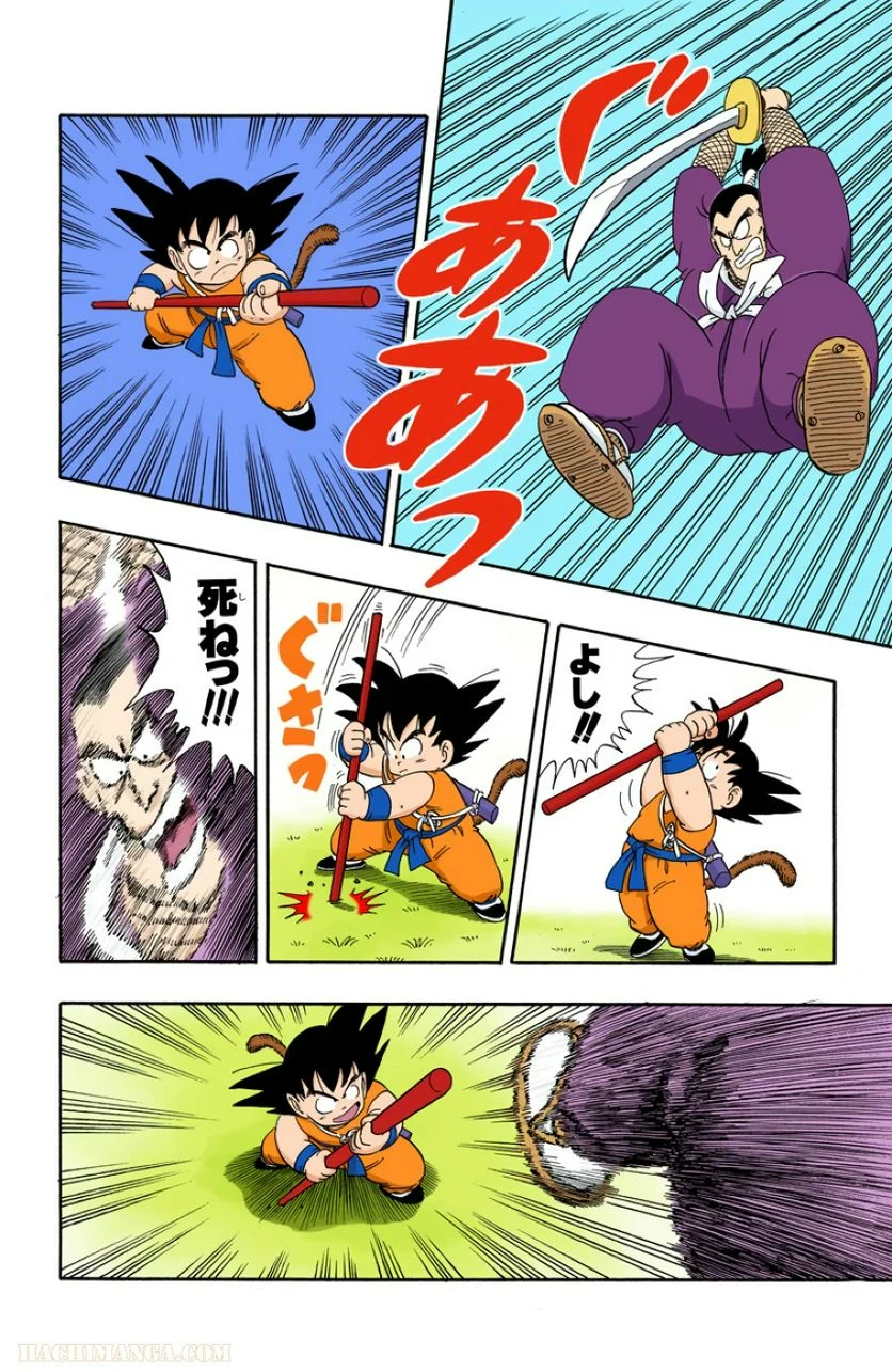 ドラゴンボール - 第5話 - Page 102