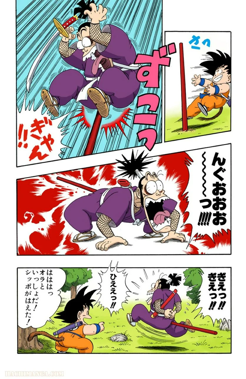 ドラゴンボール - 第5話 - Page 103