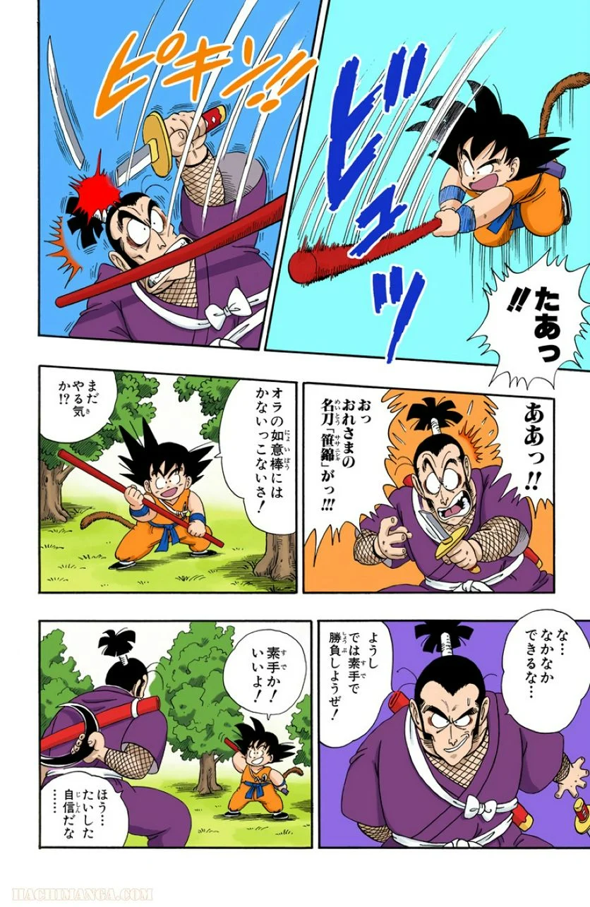 ドラゴンボール - 第5話 - Page 106